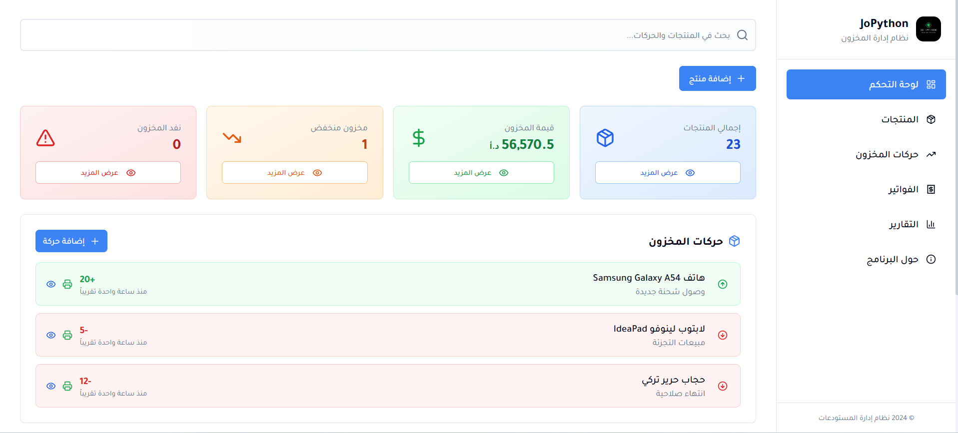 لوحة التحكم