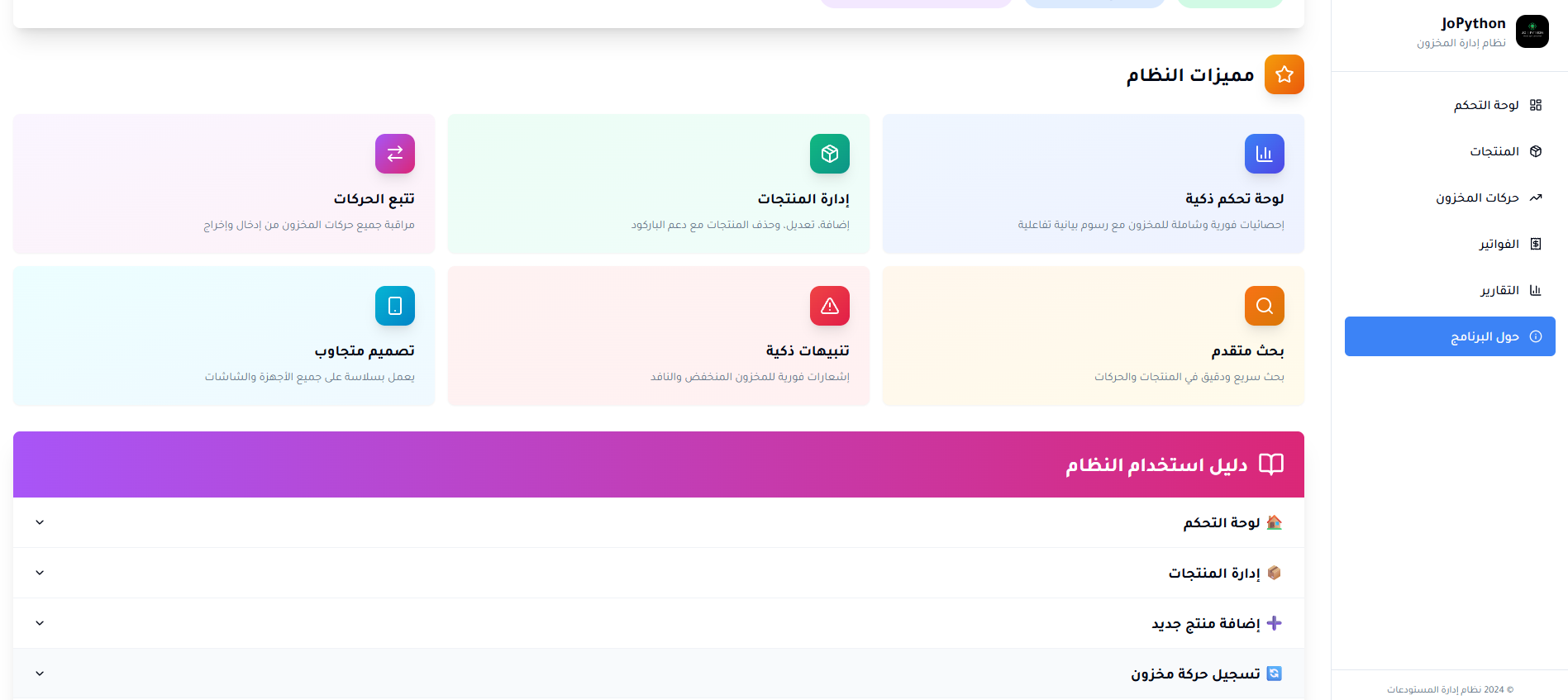 مميزات النظام