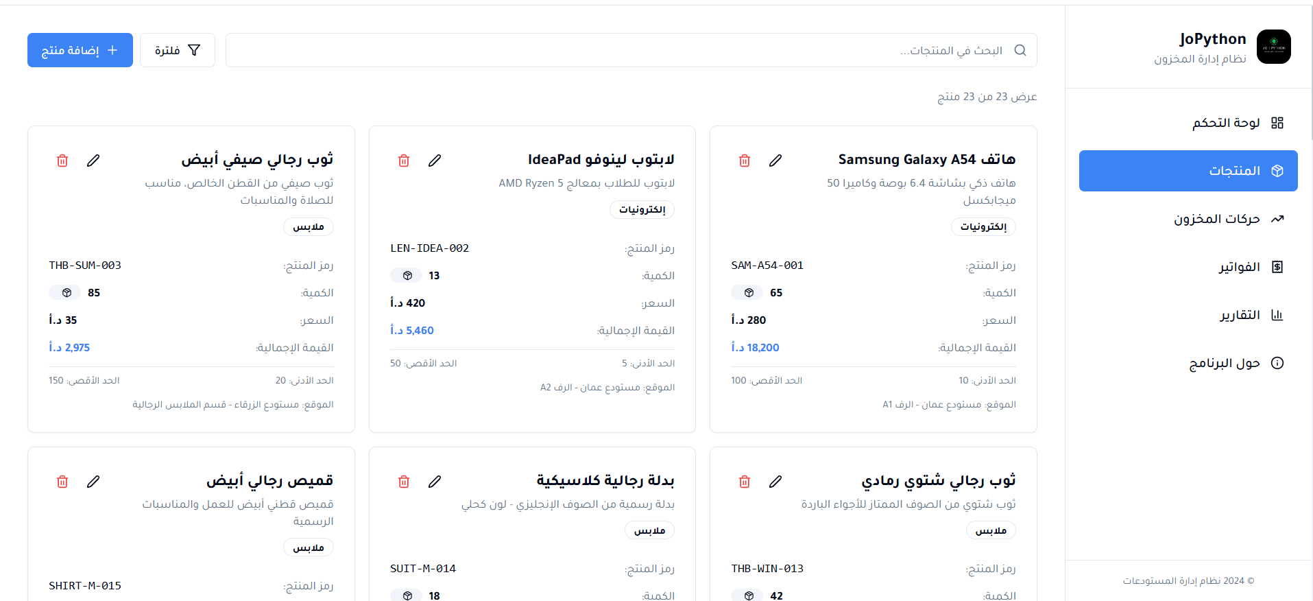 إدارة المنتجات