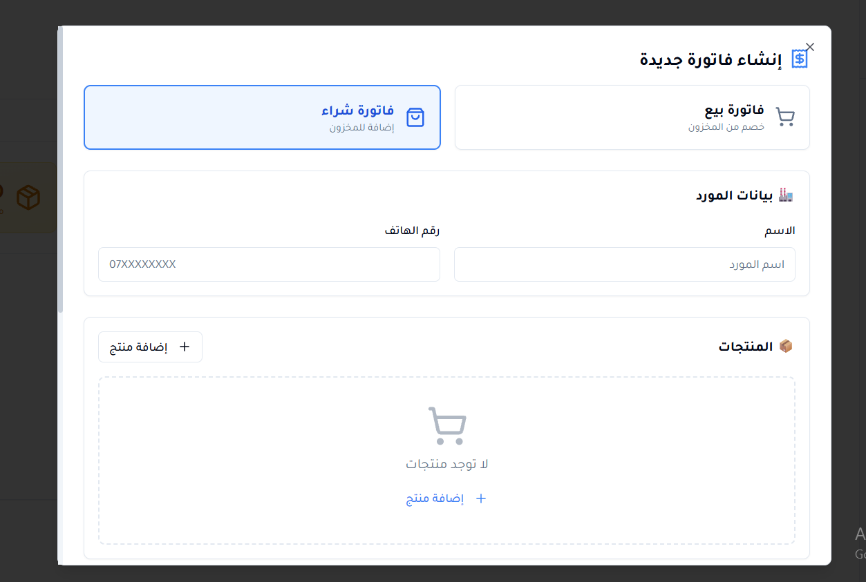 إنشاء فاتورة جديدة